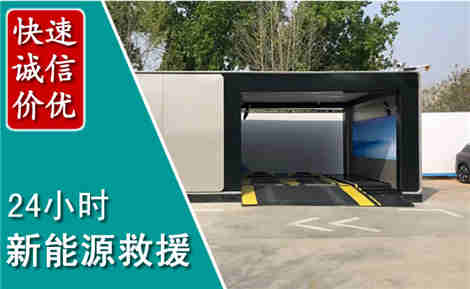平顺新能源汽车救援场景与案例
