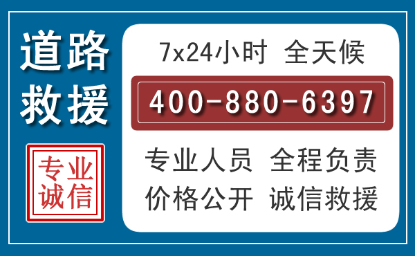 平顺汽车救援汽车救援 平顺汽车救援汽车救援